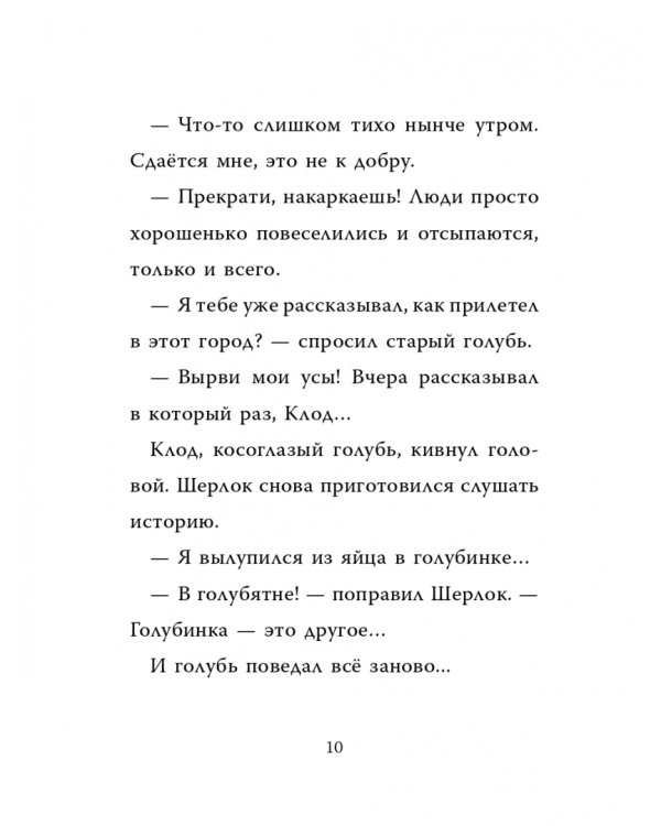 Шерлок Кот. Усатые контрабандисты