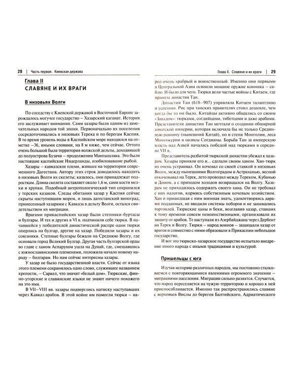 От Руси до России