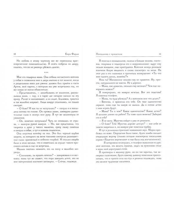 Попаданка с прицепом