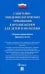 Санитарно-эпидемиологические требования к организациям для детей и молодежи