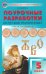 Русский родной язык. 5 класс. Поурочные разработки к УМК О. М. Александровой и др.