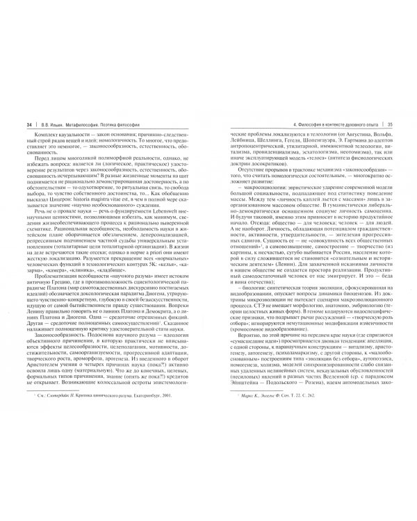 Метафилософия. Поэтика философии. Монография