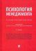 Психология менеджмента. Психологический практикум