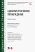 Административное принуждение. Учебное пособие