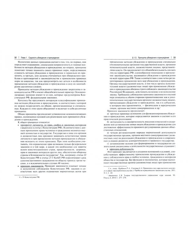 Административное принуждение. Учебное пособие