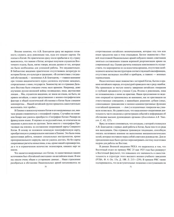 На заре советской разведки. Восточный факультет Военной академии РККА