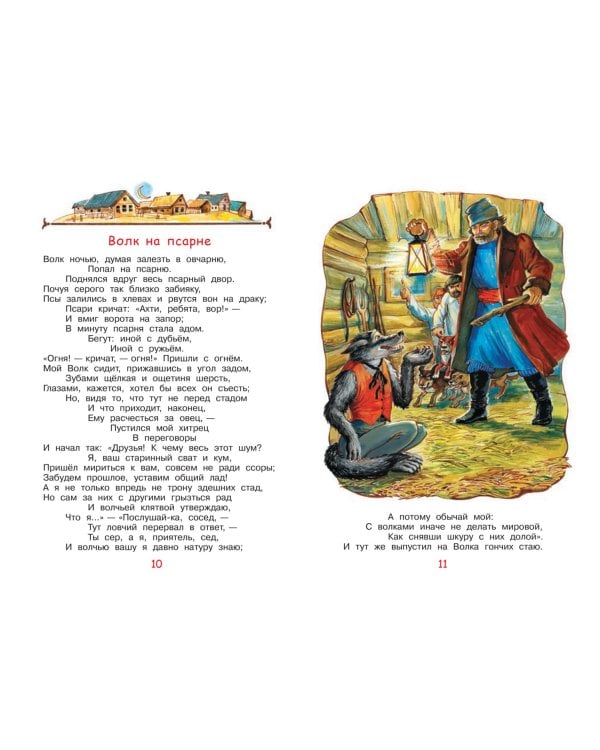 Слон и моська. Басни