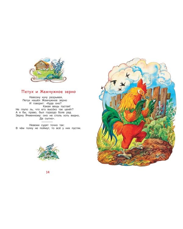 Слон и моська. Басни