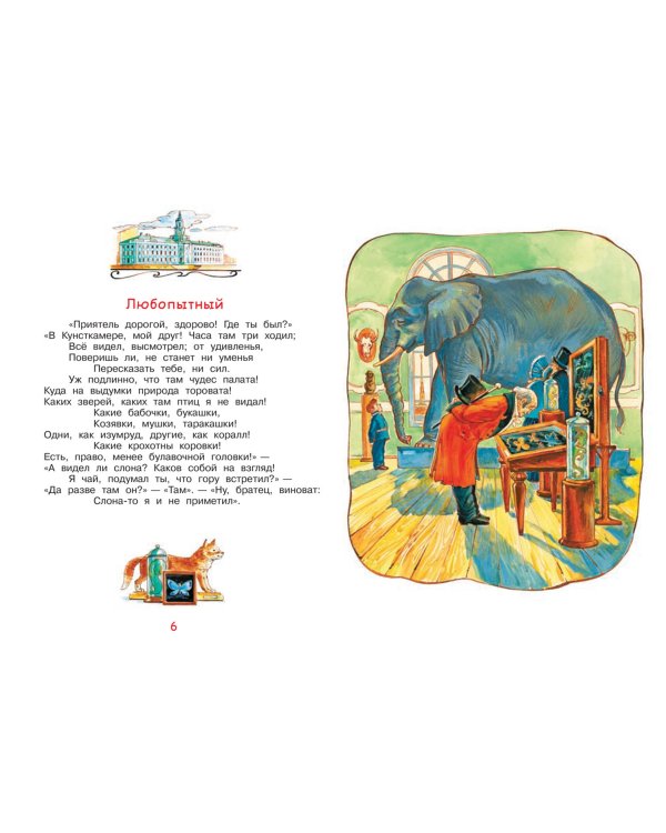 Ворона и лисица. Басни