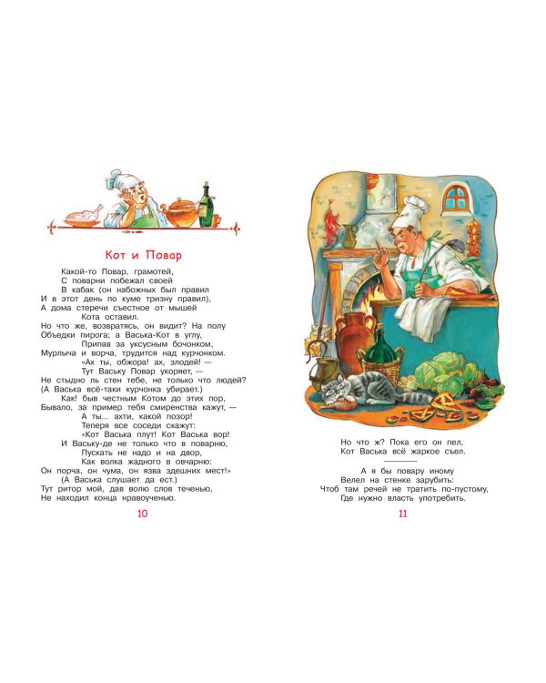 Ворона и лисица. Басни