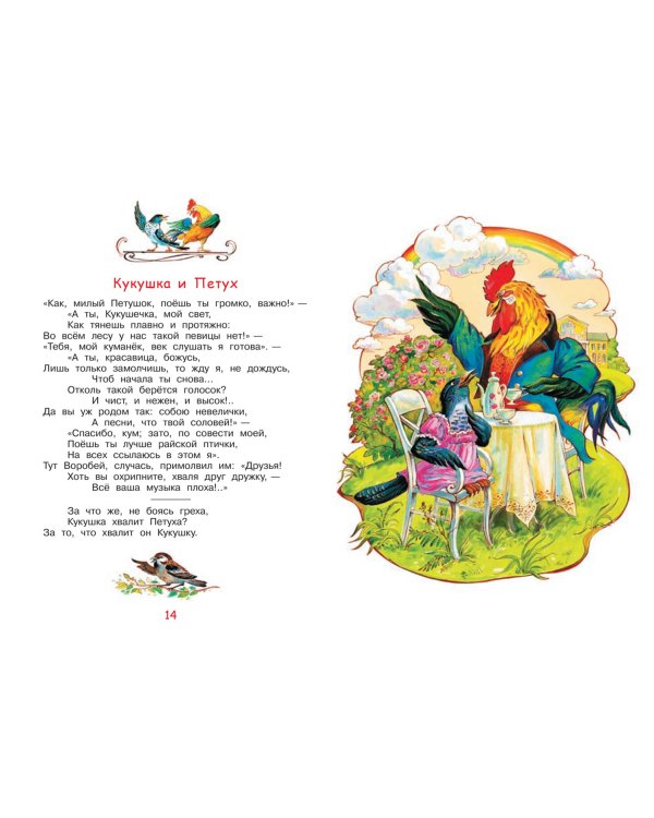 Ворона и лисица. Басни