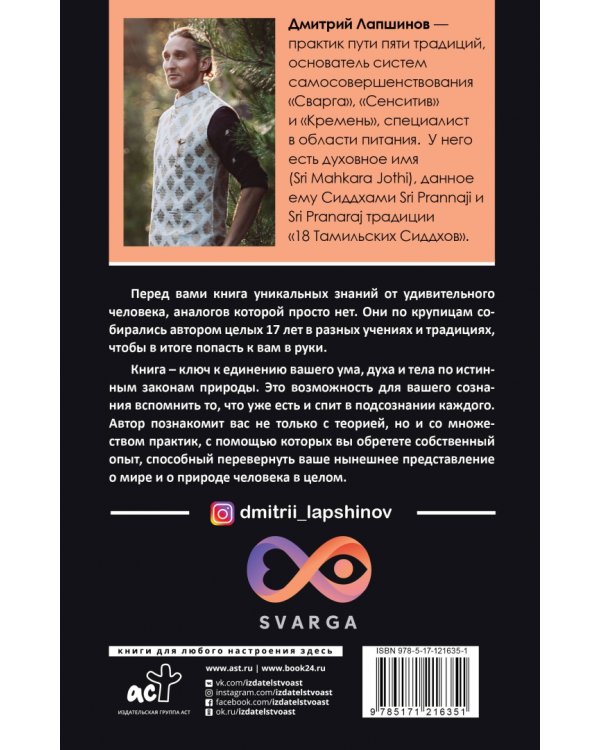 Звук безмолвия. Сварга. Гармония целостного развития