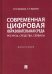 Современная цифровая образовательная среда. Ресурсы, средства, сервисы. Монография