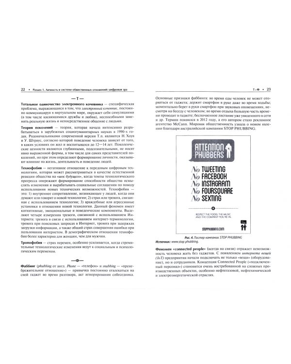 Цифровое общество. Словарь-справочник