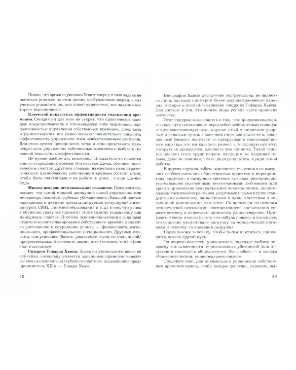 Тайм-менеджмент, 24 часа - это не предел