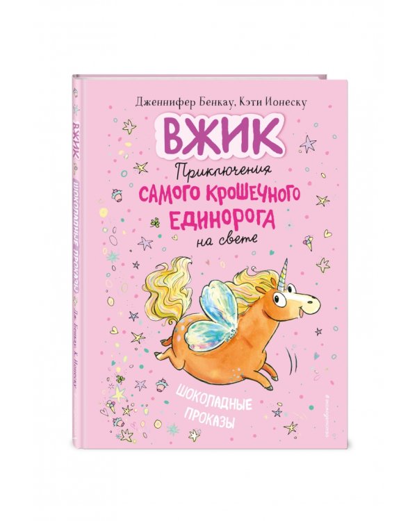 Шоколадные проказы