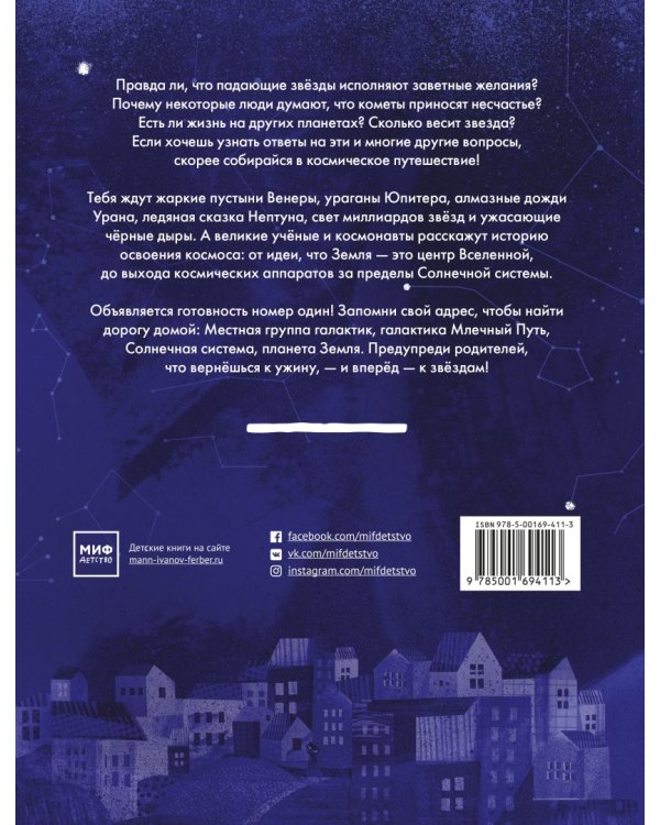 Загадки Вселенной. Невероятные факты о космосе