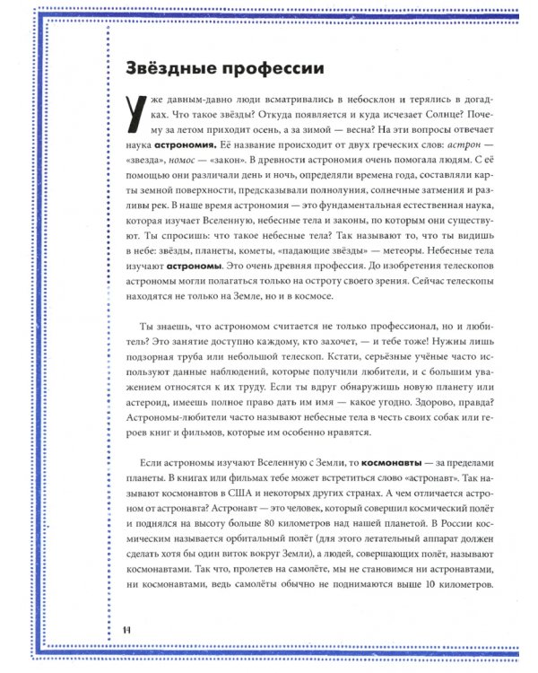 Загадки Вселенной. Невероятные факты о космосе