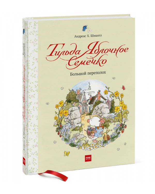 Тильда Яблочное Семечко. Большой переполох