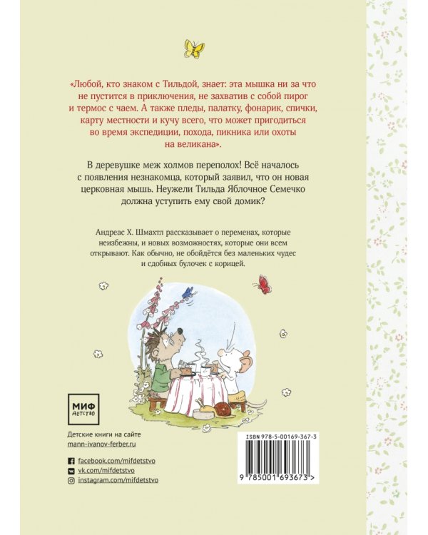 Тильда Яблочное Семечко. Большой переполох