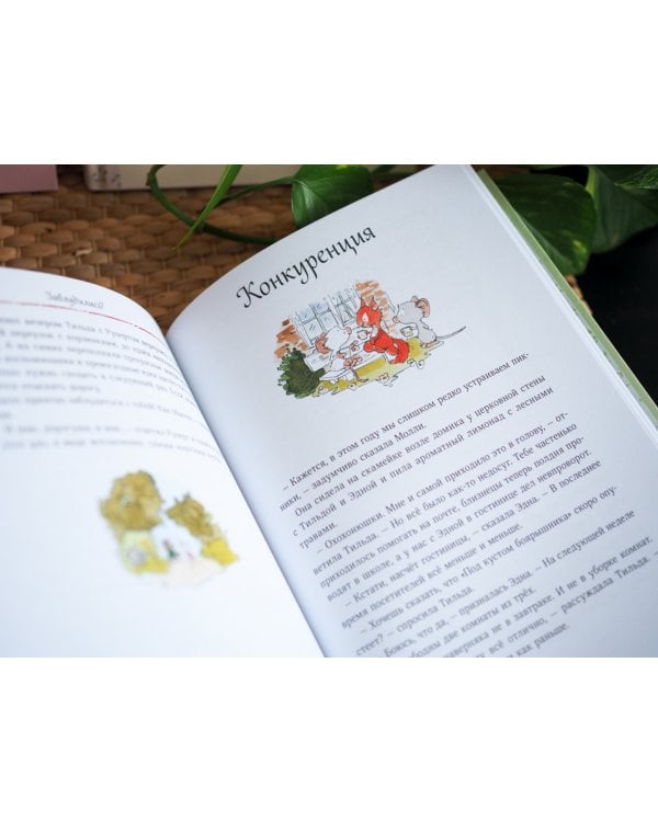 Тильда Яблочное Семечко. Большой переполох