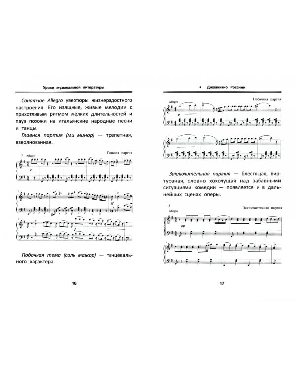 Уроки музыкальной литературы. Третий год обучения