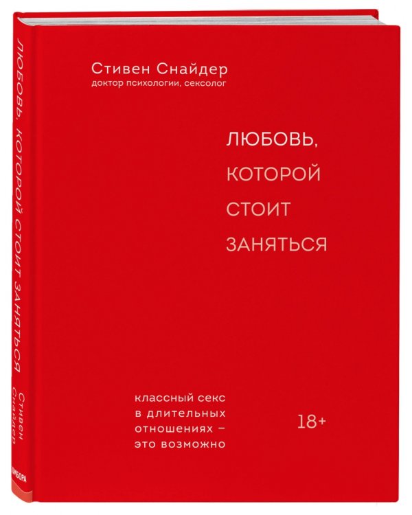 Любовь, которой стоит заняться