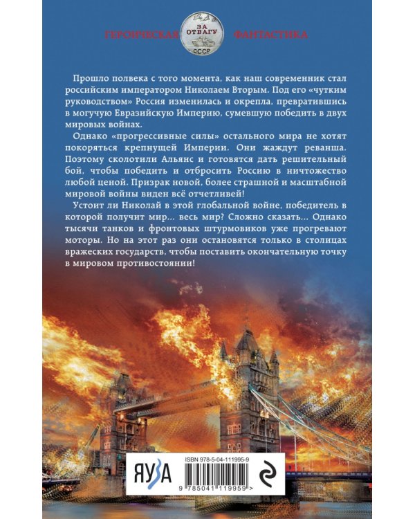 Николай Хмурый. Война за мир