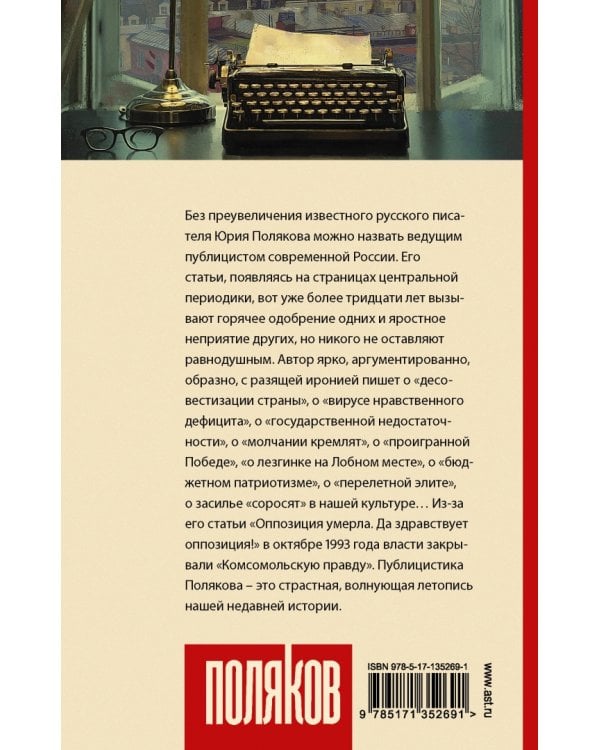 Детектор патриотизма