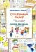 Счастливый билет. Квест-тренажер устного счета