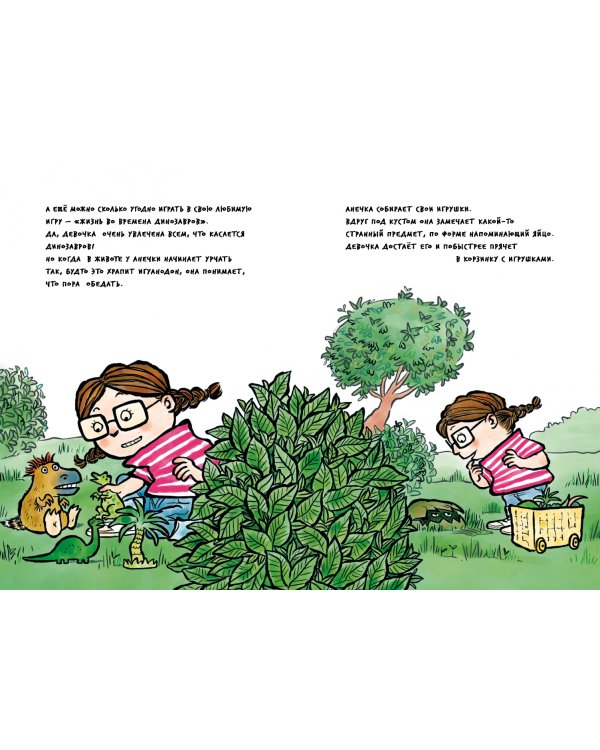 Девочка юрского периода и загадочный друг