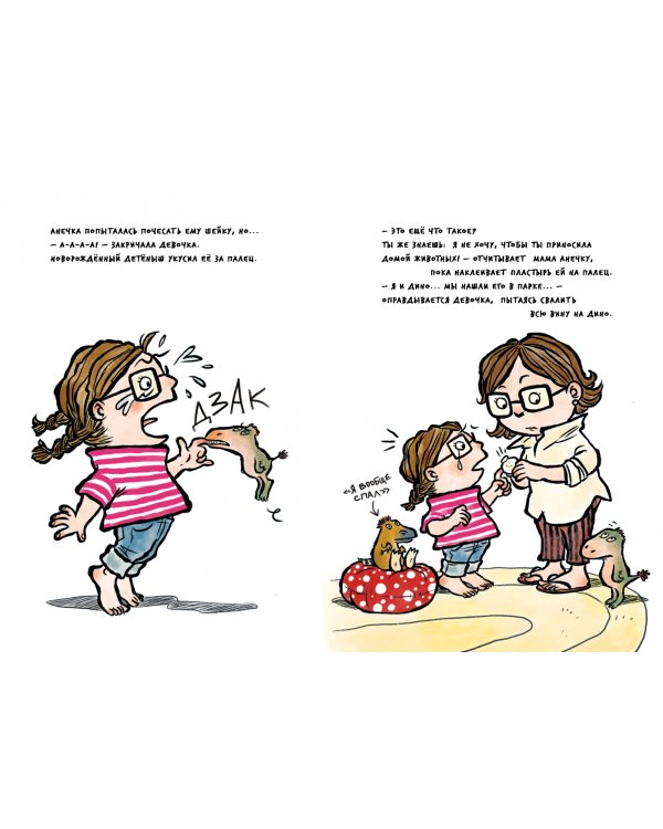 Девочка юрского периода и загадочный друг