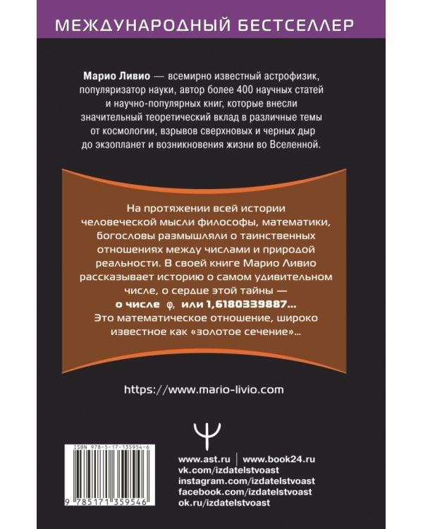 Фи — Число Бога. Золотое сечение — формула мироздания