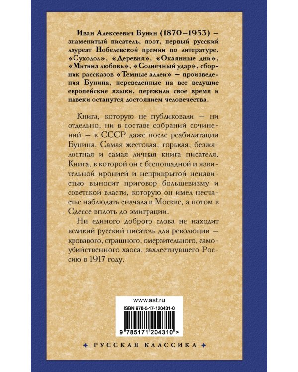 Окаянные дни