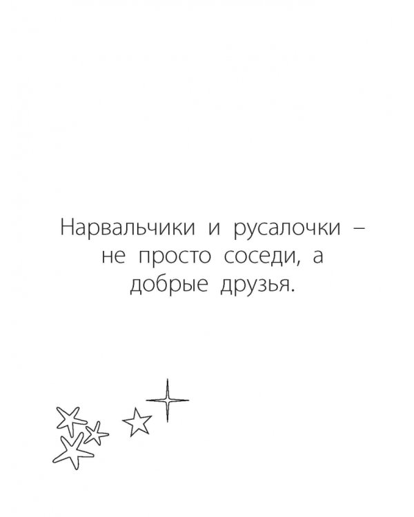 Единорожки, нарвальчики и магия рогаликов