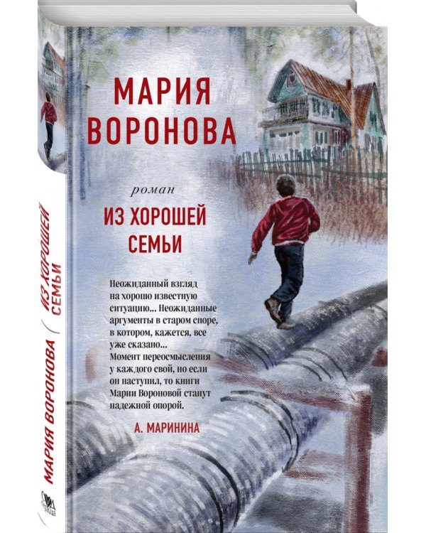 Из хорошей семьи