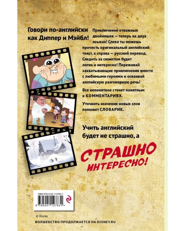 Гравити Фолз. Время, назад! The Time Traveler’s Pig