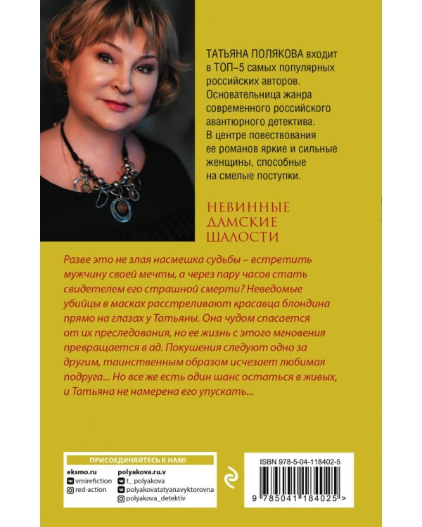 Невинные дамские шалости