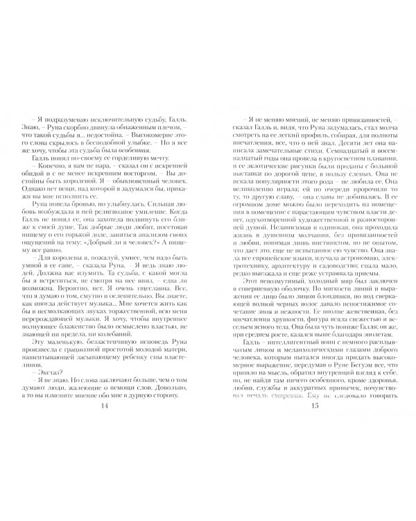 Блистающий мир