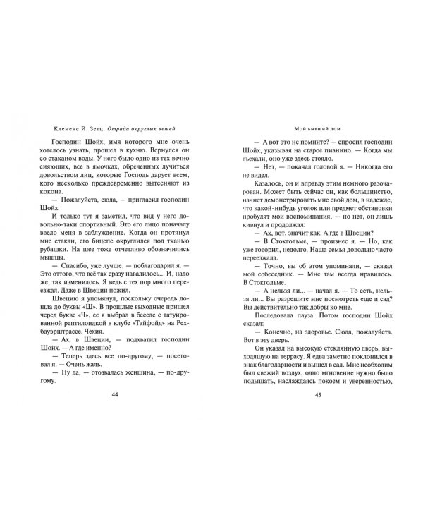 Отрада округлых вещей