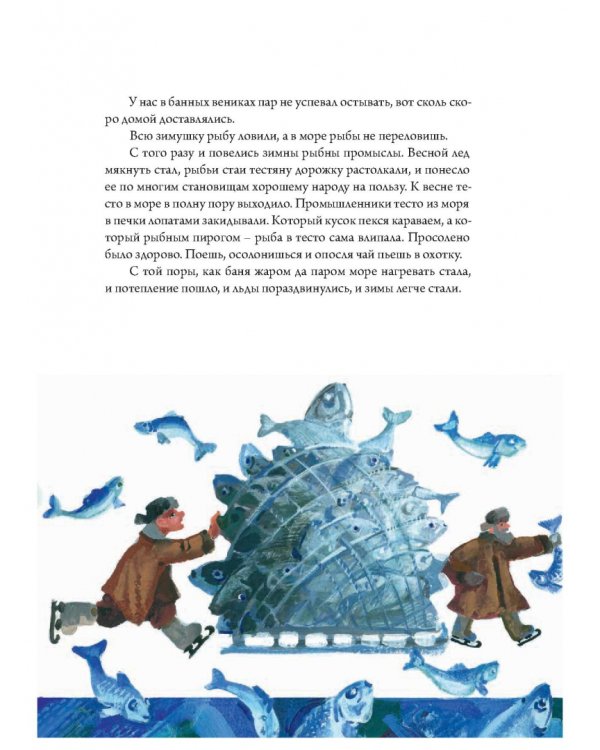 Сказки Степана Писахова