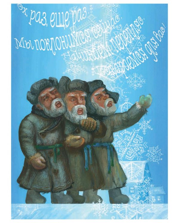 Сказки Степана Писахова