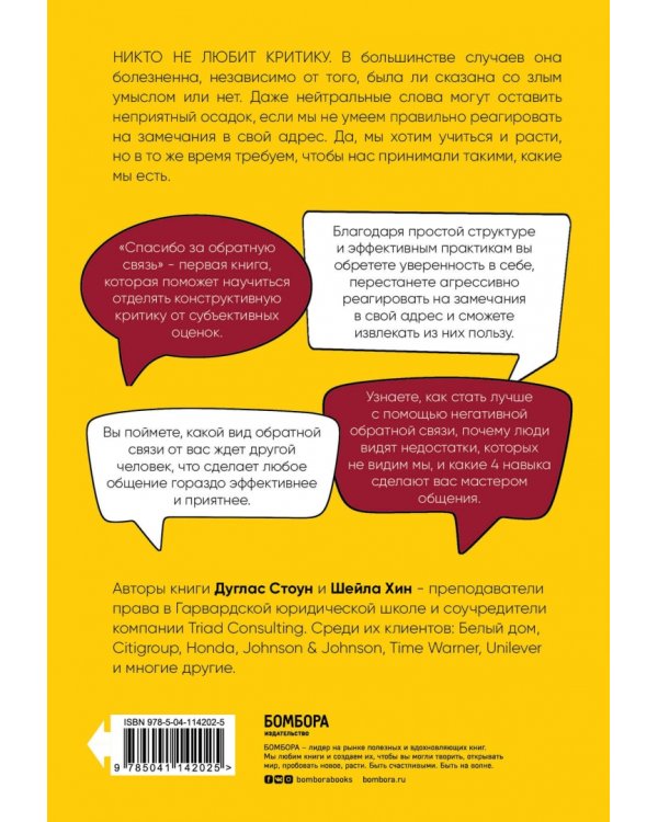 Спасибо за обратную связь. Как стать неуязвимым для критики и открытым для похвалы