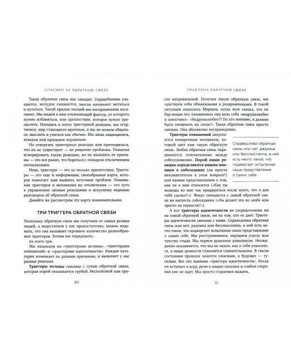 Спасибо за обратную связь. Как стать неуязвимым для критики и открытым для похвалы