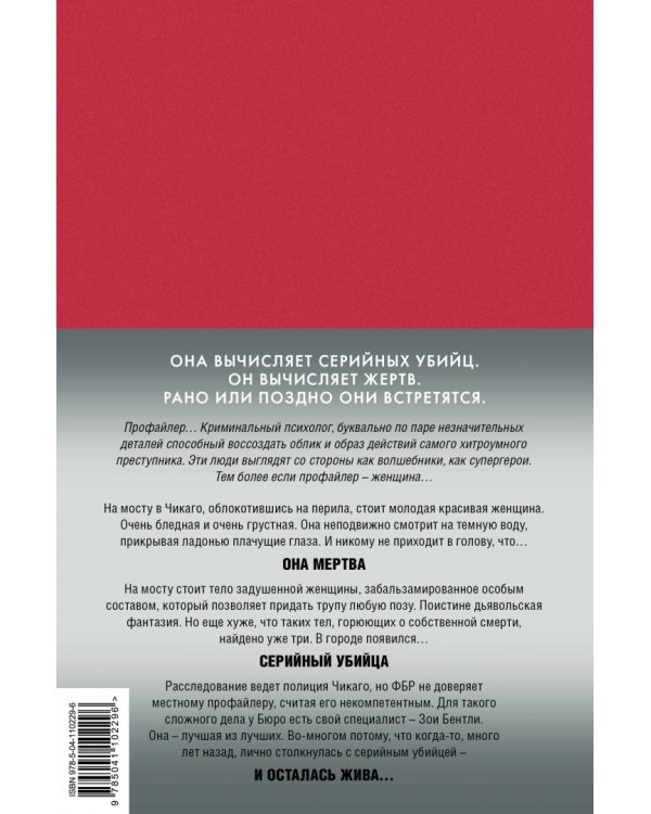 Внутри убийцы