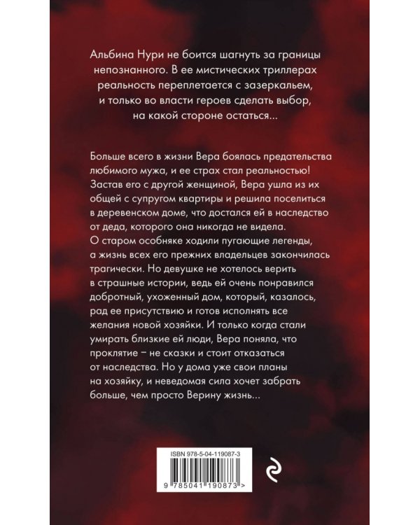 Отмеченная судьбой