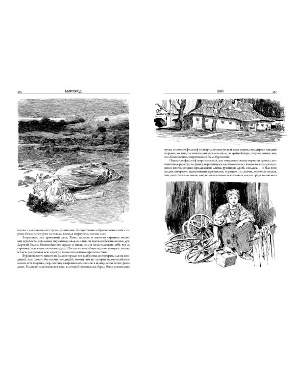 Вечера на хуторе близ Диканьки. Миргород