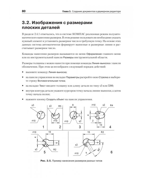 3D-моделирование в КОМПАС-3D версий V17 и выше. Учебное пособие для вузов