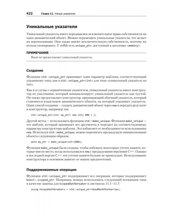 C++ для профи