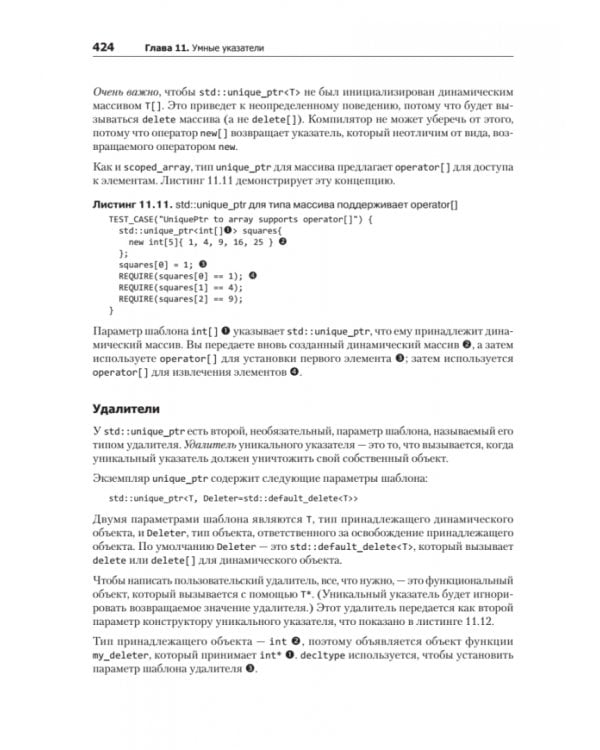 C++ для профи